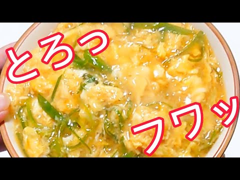 【とろっ！玉丼】#19 かきこみたくなる卵飯！使うのは、白ネギの青い部分と、卵だけ！！！