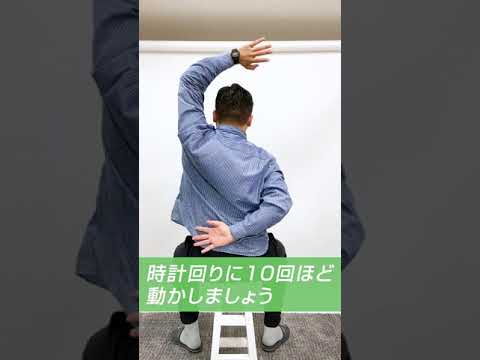 肩甲骨がグリグリ動く「卍ツイスト体操」で肩コリをひねり潰せ！作業や仕事で曲がった背中に効果バツグン！ #shorts