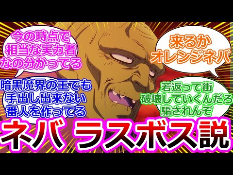 【ドラゴンボールDAIMA】ネバはラスボスなのか考えるスレ