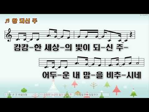 [악보&찬양]  '왕되신 주'     (손경민 曲, 아이빅밴드 성탄)