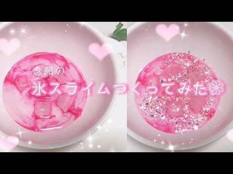 氷スライム つくってみた💎音フェチ