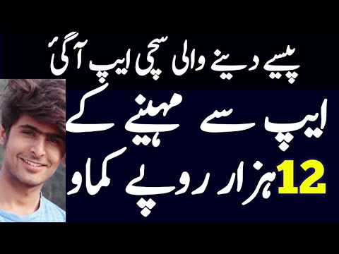 Earn money online - New Earning App (Sanwal YAR)