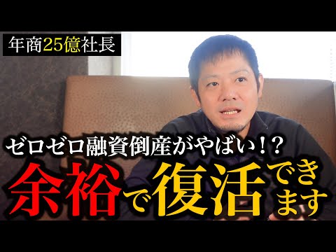 【必見】ゼロゼロ融資倒産が止まらない！飲食店をV字回復させる経営戦略を解説します。