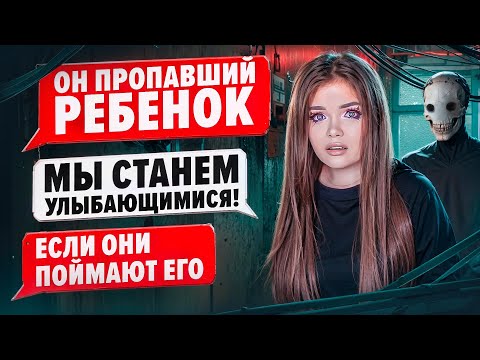 СТРАШНАЯ ПЕРЕПИСКА | УЛЫБАЮЩИЕСЯ 8 Часть