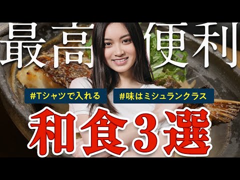 渋谷 デートに使える 居酒屋3選 デート 接待 飲み会　和食