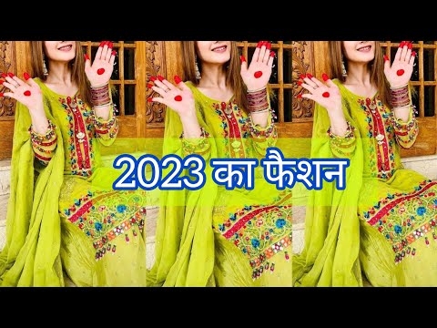 ❤️ साल 2023 की शादी/पार्टी में कौन से सूट TREND में रहेंगे  || Summer Fashion || Traditional Suits