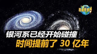 NASA：仙女座星系和銀河系已經開始相撞，對地球會有哪些影響呢？（NASA: The Andromeda Galaxy and the Milky Way have begun to ）