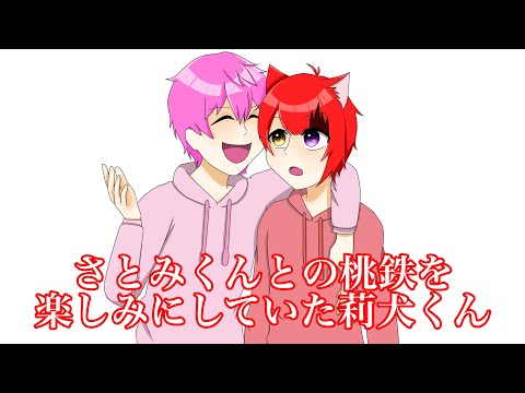 【すとぷり文字起こし】さとみくんとの桃鉄を楽しみにしていた莉犬くんが可愛すぎる【イラスト】