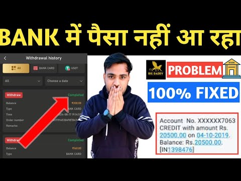 Bdg game withdrawal problem | Bdg withdrawal complete hogya lekin bank me nhi aaya kaise laye