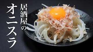 【オニオンスライス】100%甘くてシャッキシャキな食感に仕上げます。ユッケ風で召し上がれ！