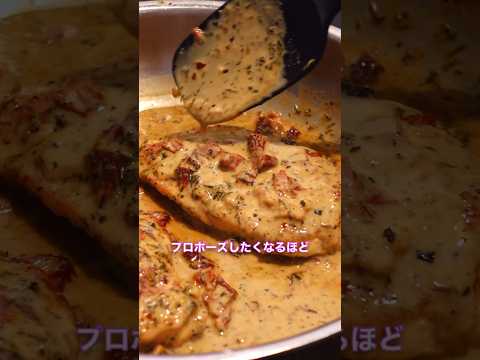 結婚が決まる味？！Marry Me Chicken を試してみた！