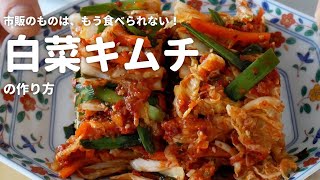 How to make delicious Chinese cabbage kimchi