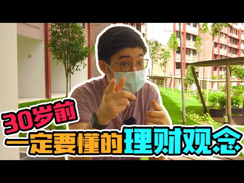 理财就是投资？太天真了！年轻人一定要看！