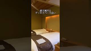 記念日に泊まりたい！客室露天風呂付きの温泉旅館。#shorts #ホテル