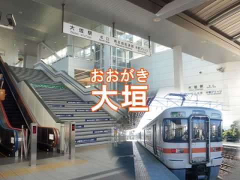 鏡音リン／永谷園の広東風かに玉／JR東海道本線美濃赤坂支線の駅名