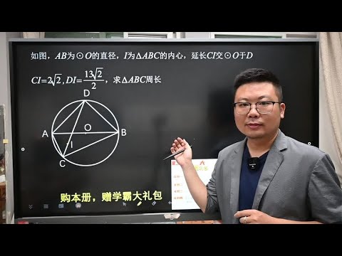 2024山东中考数学真题分享，圆内接三角形内心的性质，讲过多次！