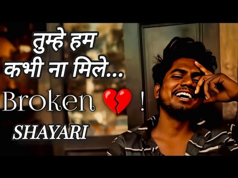 Broken Heart Shayari | Sad Whatsapp Status | Sad Shayari Status ❤️‍🩹