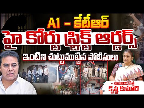 KTR To be Arrested Soon In Formula-E Race | Red Tv