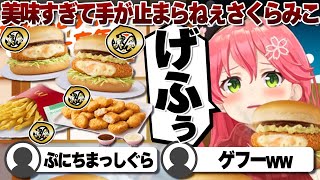 【コメ付き】美味しさのあまり食べることがやめらんねぇさくらみこ【ホロライブ/さくらみこ/切り抜き】 #さくらみこ