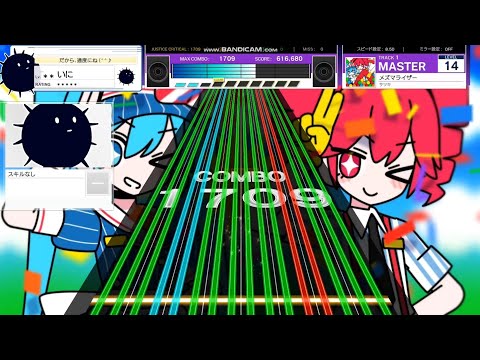 【UMIGURI】メズマライザー [MASTER 14]【創作譜面】