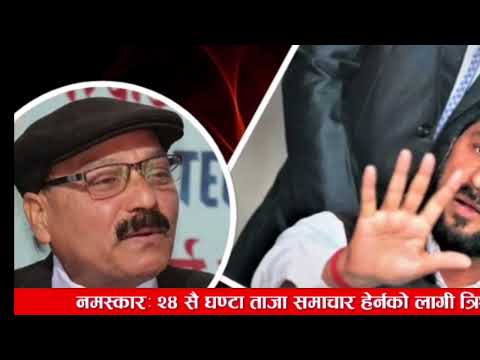 Breaking nepali news | nepali samachar | nepali khabar | rabi lamichhane lastet news pokhara