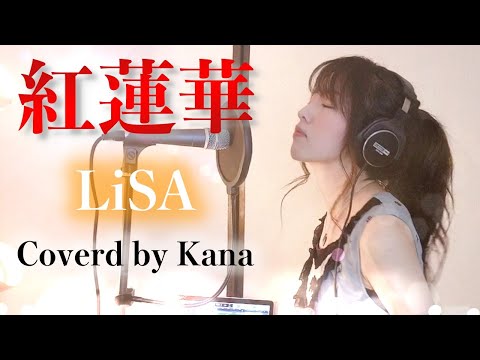 [I tried to sing] Gurenge / LiSA Anime "Kimetsu no Yaiba" OP [Covered by Kana]