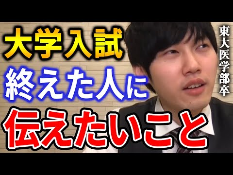 【河野玄斗】大学生活の過ごし方、僕はコレがおすすめです。東大医学部卒の河野玄斗が入試を終えた受験生に向けて話す【河野玄斗切り抜き】