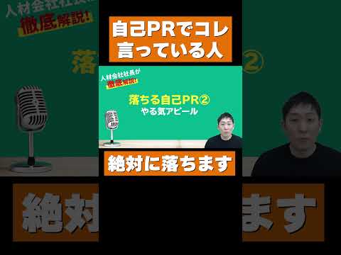 【警告】自己PRで〇〇をアピールしてる人落ちます