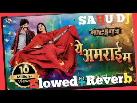 ये अमराई म A Amrai M Slowed Reverb Sahu Adits