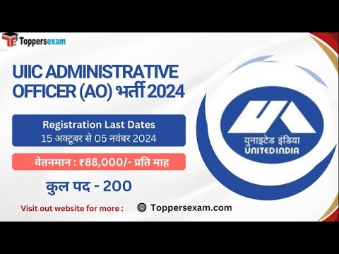 UIIC ADMINISTRATIVE OFFICER (AO) भर्ती 2024 / Qualification / Salary / Age Limit / Selection Process