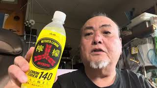 三ツ矢レモンサイダー140を飲みました。140年の歴史との事。