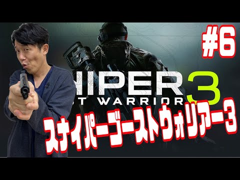 ペナルティ ヒデ【スナイパーゴーストウォリアー３】ゲーム生配信第９７弾！