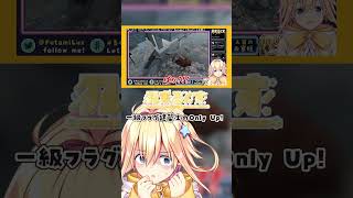 一級フラグ建築士のOnly Up!【#双未るくす / Star☆Ring】#新人Vtuber