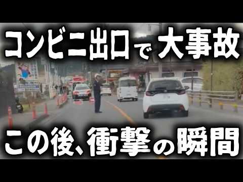 【ドラレコ】事故が発生した結果、この後、衝撃的な奇跡の瞬間【ゆっくり解説】