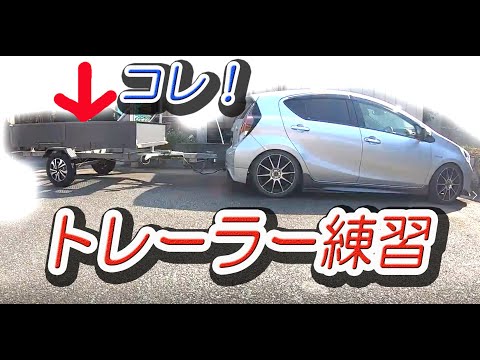 フル トレーラーの運転練習をしてみた　full-trailer