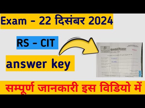 Rscit 22 December 2024 Answer Key | Rscit Exam Answer Key 2024 | Rscit Paper Answer Key Today Exam