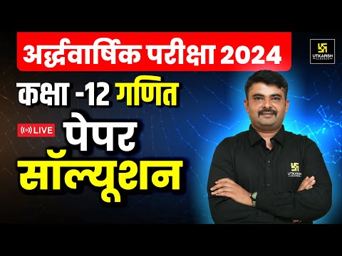 RBSE Class 12th Maths Half Yearly Paper 2024-25 | सम्पूर्ण पेपर हल | Jitendra Sir