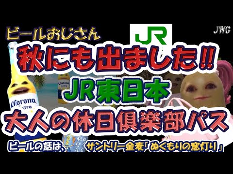 50歳以上必見！JR東日本の新幹線乗り放題！