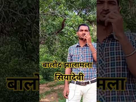 बालोद झालामला सियादेवी #cg #vlog