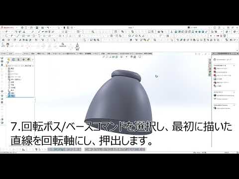 【FRPカジ】solidworks－やかんを作るpart2