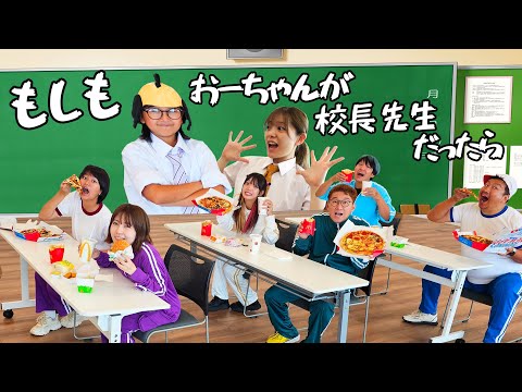 寸劇もしもおーちゃんが校長先生だったら…学校はどうなる？ボンボンTVコラボ☆学校シリーズhimawari-CH