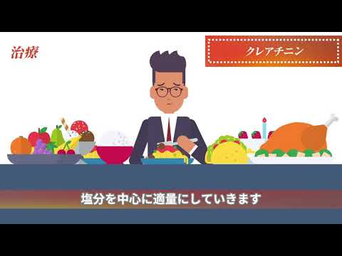 クレアチニンが高いと言われたら見てほしい動画