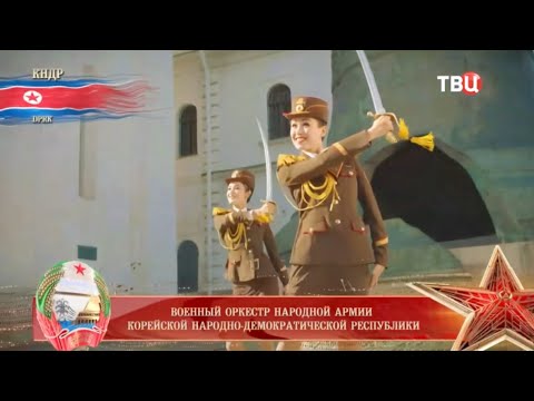 朝鮮人民軍軍楽隊　マーチング  in  ロシア2019