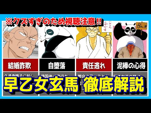 【らんま1/2】『早乙女玄馬』を徹底解説‼史上最悪のクズ親父!?