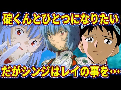 【ゆっくり解説】3人目がゲンドウのメガネをどうしても壊せなかった深過ぎる理由とは⁉綾波レイの心情の変化について徹底考察‼【エヴァ解説】