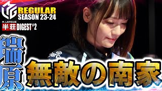 【#瑞原明奈】南家は妾の玉座である！日吉が絶句した100戦目の記念登板！全てもぎ取る【#mリーグ】#切り抜き #多井隆晴 #茅森早香 #菅原千瑛