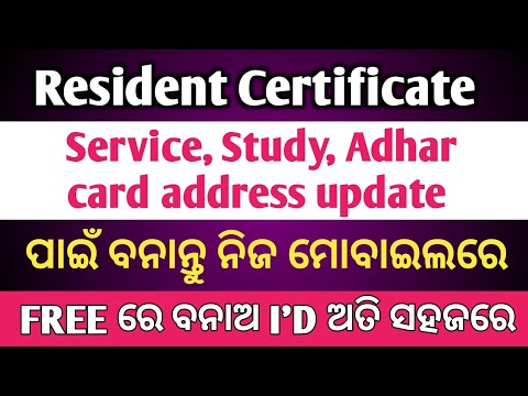 Resident Certificate online full process//ସ୍ଥାୟୀ ବାସିନ୍ଦା ପ୍ରମାଣପତ୍ର ଆବେଦନ//PADMA INFORMATION