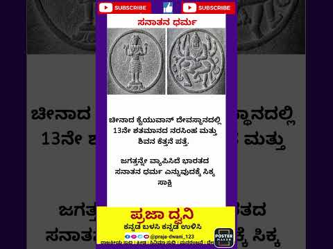 🕉️🕉️🕉️#ಕನ್ನಡನ್ಯೂಸ್ #ಕನ್ನಡಸುದ್ದಿಗಳು #karnataka #ಕನ್ನಡ #short #facts #news