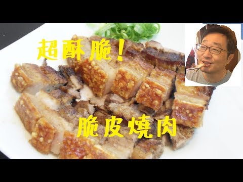 氣炸鍋料理 脆皮燒肉