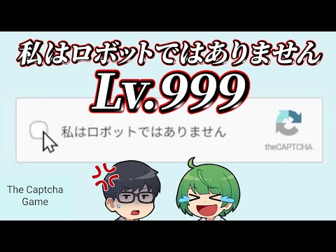 『私はロボットではありません』が難しすぎるせいで先輩が人間やめることになってワロタｗｗｗｗ【琵琶ちゃぷ】